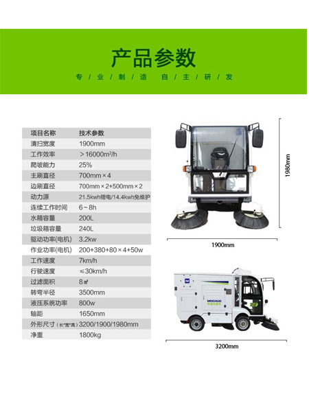 四轮扫路车MN-S1800配备240L标准温宿垃圾桶