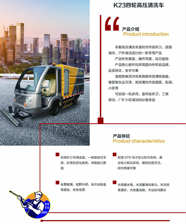 k23四轮温宿高压清洗车