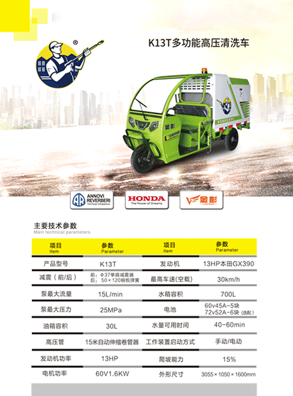 K13T多功能温宿高压清洗车