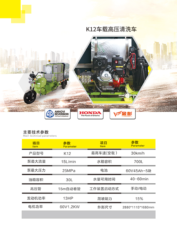 新款K12车载温宿高压清洗车