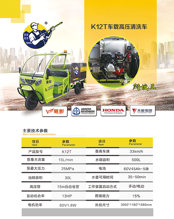 K12T车载温宿高压清洗车